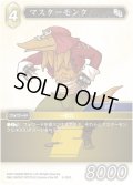 ★プレミアム★マスターモンク[FF_5-092C]