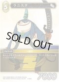 ★プレミアム★ラニスタ[FF_5-096C]