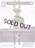 ★プレミアム★アサシン[FF_5-098C]