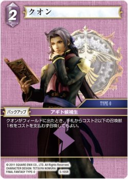 画像1: クオン[FF_5-105R]