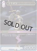 ★プレミアム★トリオン[FF_5-111R]