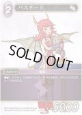 ★プレミアム★バスタード[FF_5-113C]