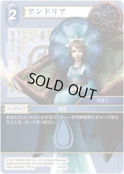 画像1: ★プレミアム★アンドリア[FF_5-121R]