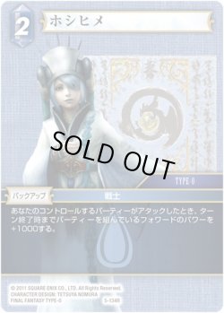 画像1: ★プレミアム★ホシヒメ[FF_5-134R]