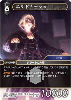 画像1: ★プレミアム★エルドナーシュ[FF_5-147L]