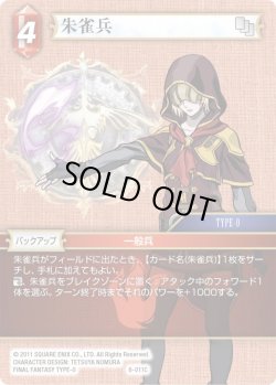 画像1: ★プレミアム★朱雀兵[FF_6-011C]