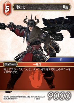 画像1: ★プレミアム★戦士[FF_6-014C]