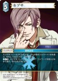 ★プレミアム★カヅサ[FF_6-025R]