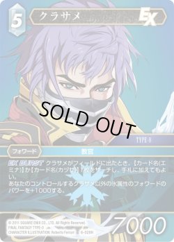 画像1: ★プレミアム★クラサメ[FF_6-028H]