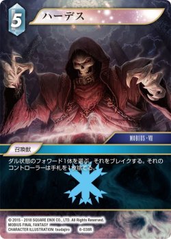 画像1: ★プレミアム★ハーデス[FF_6-038R]