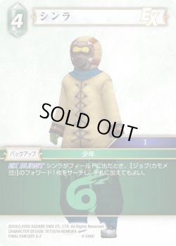画像1: ★プレミアム★シンラ[FF_6-048C]