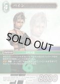 パイン[FF_6-053R]