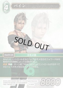 画像1: ★プレミアム★パイン[FF_6-053R]