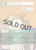 ★プレミアム★ラザフォード[FF_6-060H]