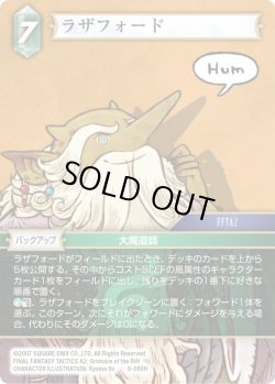 画像1: ★プレミアム★ラザフォード[FF_6-060H]