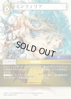 画像1: ミンフィリア[FF_6-079L]
