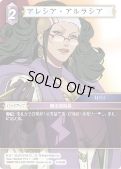 画像1: アレシア・アルラシア[FF_6-086H]