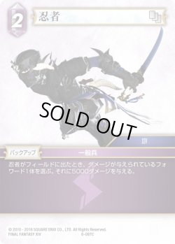 画像1: ★プレミアム★忍者[FF_6-097C]