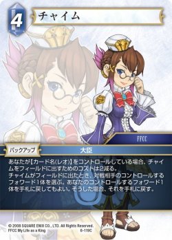 画像1: ★プレミアム★チャイム[FF_6-119C]