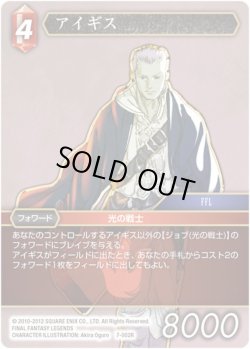 画像1: アイギス[FF_7-002R]