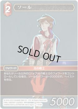 画像1: ソール[FF_7-012H]