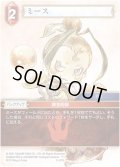 ミース[FF_7-017H]