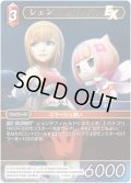 ★プレミアム★レェン[FF_7-021H]
