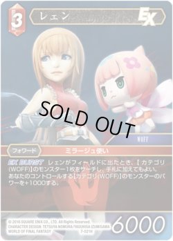 画像1: ★プレミアム★レェン[FF_7-021H]