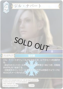 画像1: ★プレミアム★ジル・ナバート[FF_7-032R]