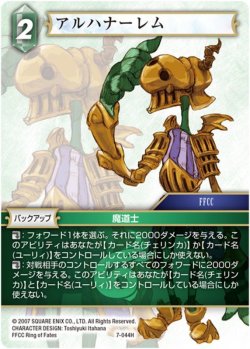 画像1: ★プレミアム★アルハナーレム[FF_7-044H]