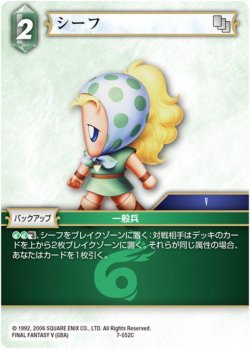 画像1: ★プレミアム★シーフ[FF_7-052C]
