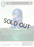 ★プレミアム★忍者[FF_7-058C]
