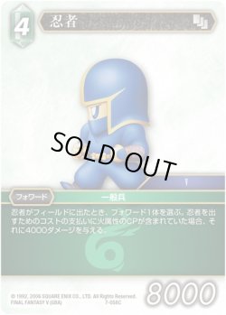 画像1: ★プレミアム★忍者[FF_7-058C]