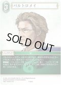バルトロメイ[FF_7-060R]