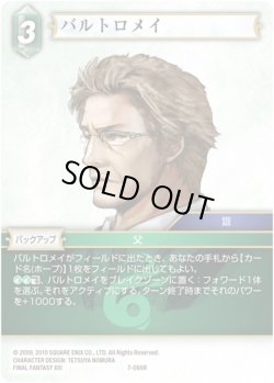 画像1: バルトロメイ[FF_7-060R]