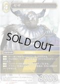 ★プレミアム★ゼザ[FF_7-073H]