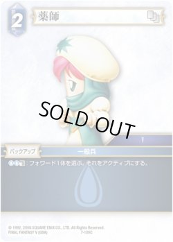 画像1: ★プレミアム★薬師[FF_7-109C]