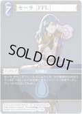 ★プレミアム★セーラ ［FFL］[FF_7-114H]
