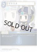 ★プレミアム★ブラスカ[FF_7-121C]