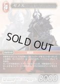 ★プレミアム★ゼノス[FF_8-012H]
