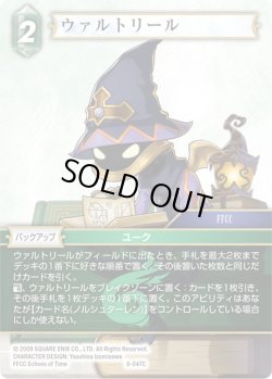 画像1: ★プレミアム★ウァルトリール[FF_8-047C]