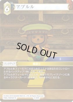 画像1: ★プレミアム★アプルル[FF_8-069R]