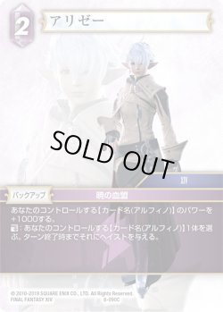 画像1: アリゼー[FF_8-090C]