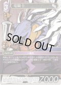 ★プレミアム★竜騎士[FF_8-107C]