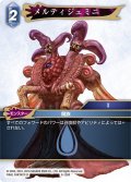 ★プレミアム★メルティジェミニ[FF_8-128R]