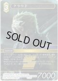 クラウド[FF_8-143S]