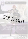 ★プレミアム★フォルドラ[FF_8-147S]