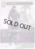 ユウギリ[FF_8-148S]