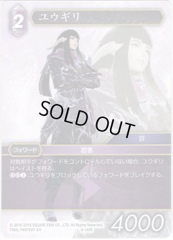 画像1: ユウギリ[FF_8-148S]