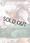 シュミハザ[FF_9-046H]